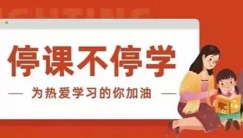 疫情当下守初心，线上教学显风彩——南康镇第一小学线上教学纪实