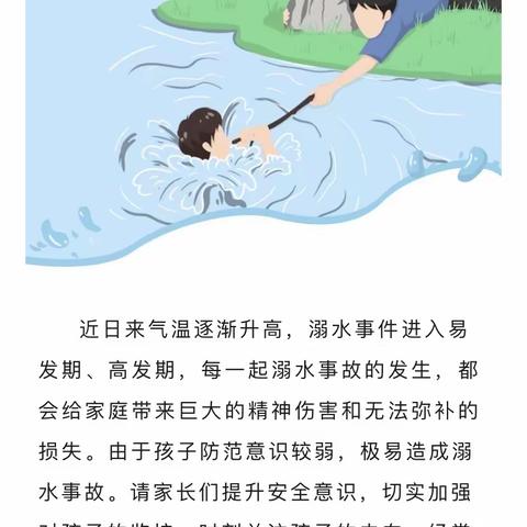 【福民幼儿园】———防溺水安全知识宣传