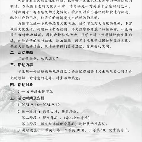 【典耀中华系列活动】诗情画意，秋色满园——赛罕塔拉小学语文组诗配画活动