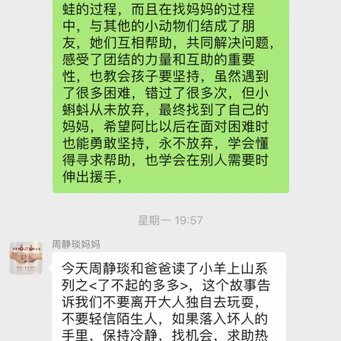 悦读阅美，共享亲子时光 ----蒙古族幼儿园中九班第二小组微信沙龙活动