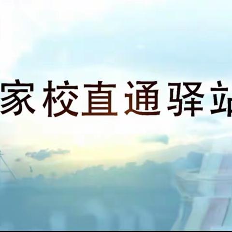 【家校直通驿站】读懂孩子的情绪信号：构建孩子内心的安全堡垒