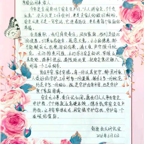 笔墨寄相思 安全伴我行 温情安全心语浸润工艺研究所