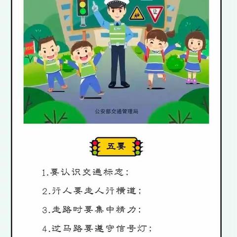 “文明交通，安全出行”——永宁县望远第三幼儿园交通安全宣传知识