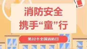 防范未“燃”---金乡县化雨镇李堂小学消防演练