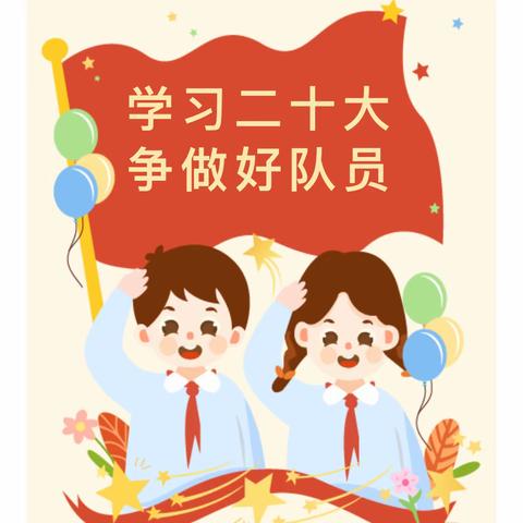 学习二十大·争做新时代好队员———南丹县第五小学庆“六一”暨毕业典礼活动