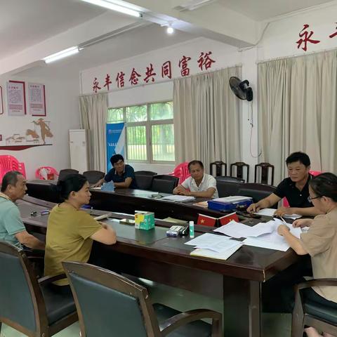 东路镇永丰村开展农村集体“三资"管理突出问题专项整治工作