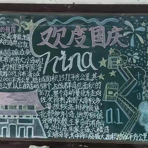 颂祖国  迎75周年华诞——五指山中学九年级庆祝“国庆节”黑板报展示