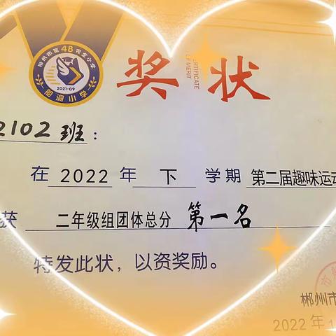 发扬体育精神，展示少年风采！——2102班在校运会上获佳绩！