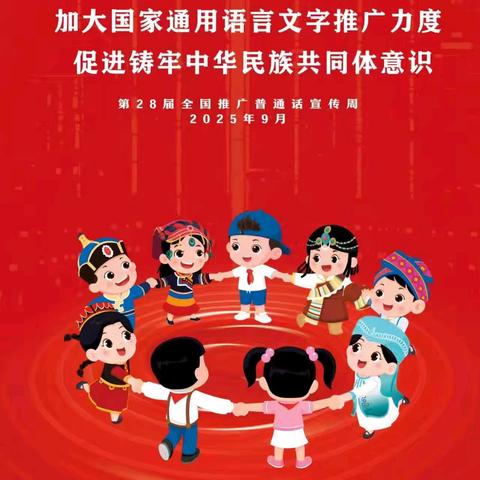 推广普通话 奋进新征程 ——市中区勤为学校四年级级部推普周活动纪实