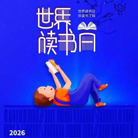 世界读书日｜“书香润童心 悦读向未来”---勤为学校小学部校园读书节活动