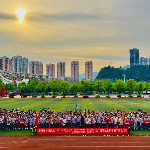 贵州省松桃民族中学高一（3）班“学习二十大•奋进新征程•建功新时代”酉阳地质科普研学实践活动