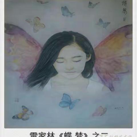 雷家林谈八大与溥儒