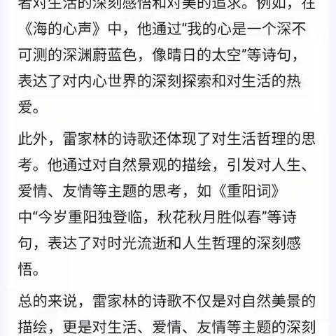 雷家林诗歌集录(完全版）