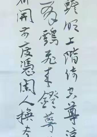 雷家林行书作品欣赏