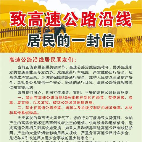 警企路联动下村屯 共筑高速路平安网 ---锦州分公司联合各单位开展治理烧荒系列活动
