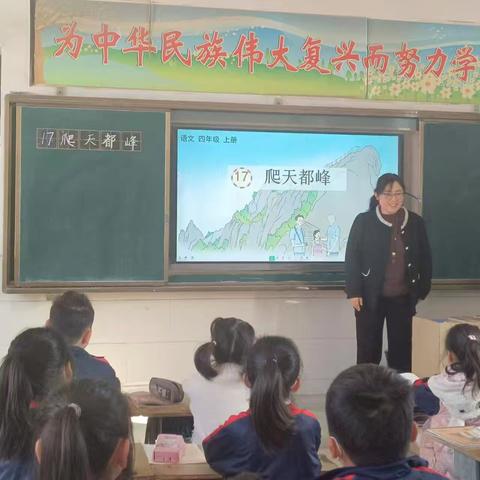 学研并重 共促成长 ——清丰县油田二十中学 小学语文公开教研课