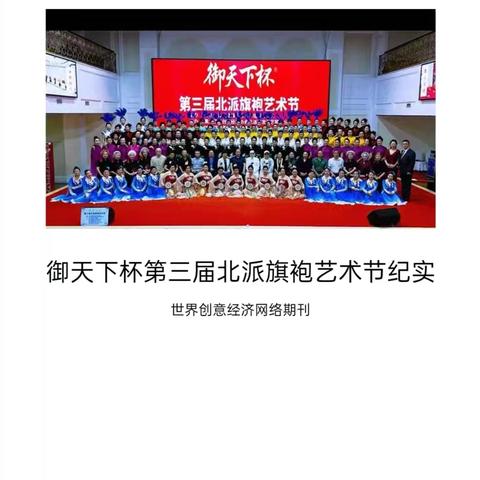 大型画册《御天下第三届北派旗袍艺术节纪实》出刊，拉开首届女性经济文化节帷幕！