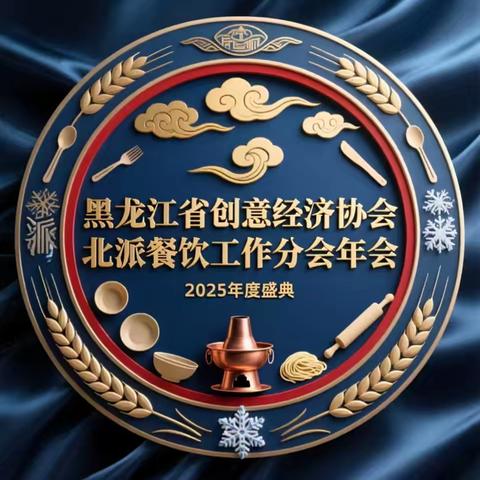 北派餐饮年会：赋能行业升级的关键引擎