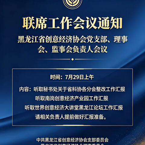 淬炼规范新体系 深耕产业新赛道 ——黑龙江省创意经济协会分支机构整改报审工作收官纪实