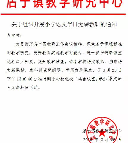 三月春风拂书香 共研共进“语”你行