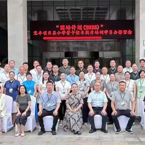 不负骄阳 逐光而行----2025年“国培计划”项目县项目宝丰县骨干校长提升研修班培训纪实(五)