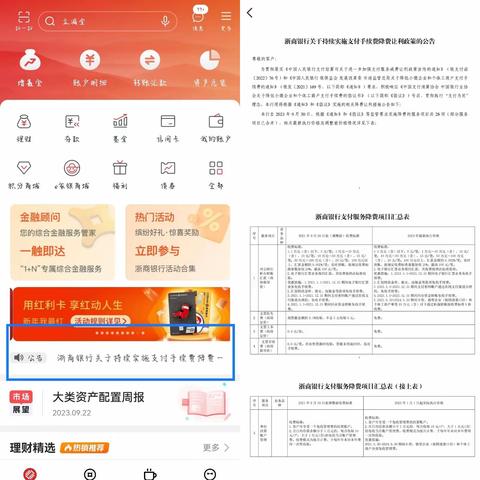 浙商银行金华分行积极落实减费让利政策助力小微发展