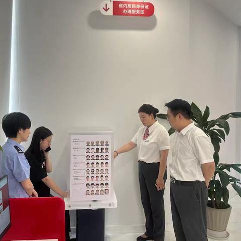政银携手破壁垒 ﻿——浙商银行金华金东支行设立 ﻿省内居民身份证办理服务区