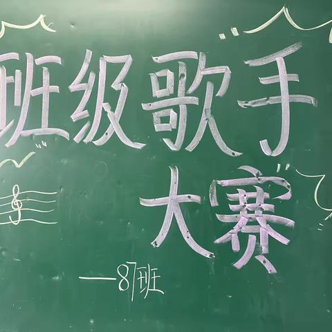 “音”为梦想   快乐发“声”——长鸿小学部87班班级歌手大赛