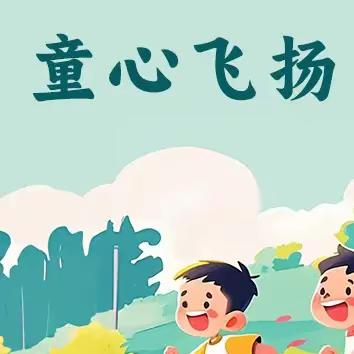 “牢记党的教导 争做强国少年”文艺汇演