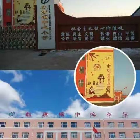 红旗镇中心小学2023年秋季新一年招生简章