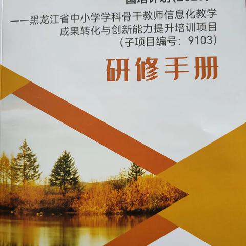 国培计划2023农村骨干教师能力提升培训