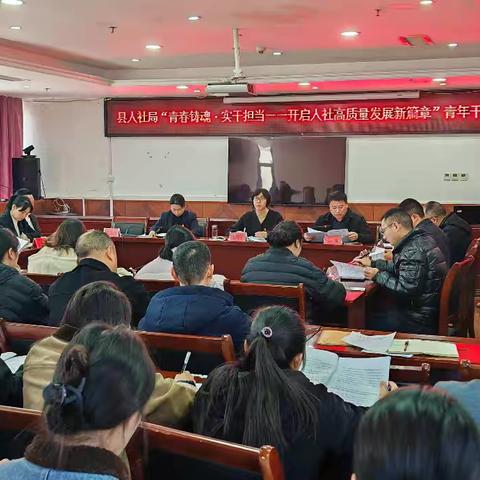 青春铸魂 实干担当——凤冈县人社局组织召开青年干部座谈会