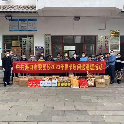 春节慰问送温暖 浓浓真情见爱心——中共海口市委党校开展春节走访慰问活动