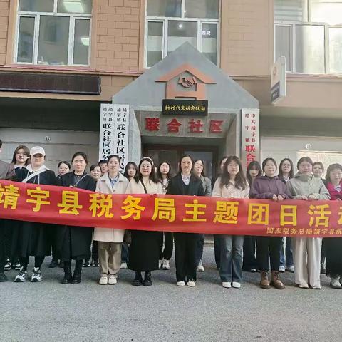 靖宇县税务局 ﻿开展“绘青春画卷，展时代风貌”主题团日活动