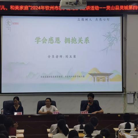 “科学育儿，和美家庭” ——2024年钦州市家风家教大巡讲线下课程主题活动（灵城四中点）