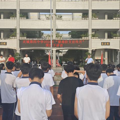 战毒克艾   点亮青春 ——灵山县灵城第四中学开展禁毒防艾系列活动