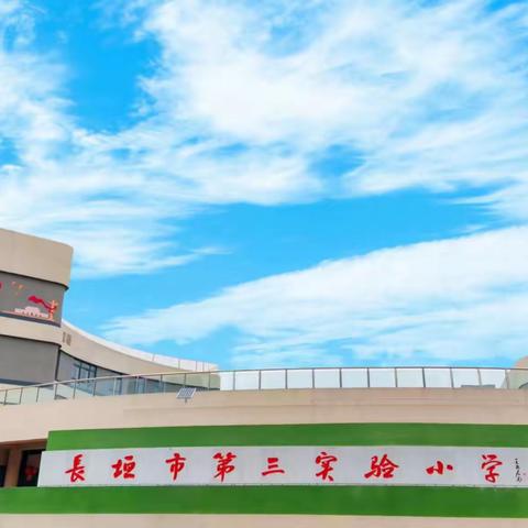 长垣市第三实验小学"科学双减课堂" "探寻秋季之美"（科技小专员上线啦！）