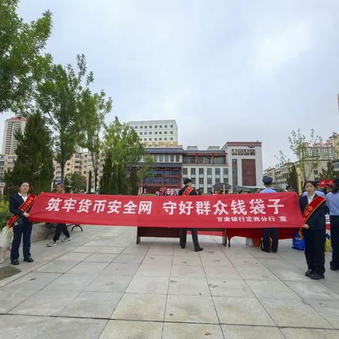普及反假知识，践行社会责任-甘肃银行定西分行在行动