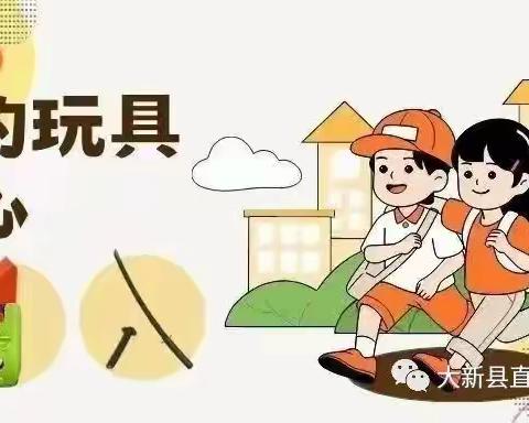 【家园共育】关于“萝卜刀、鼻吸能量棒”等危险有害玩具的宣传教育