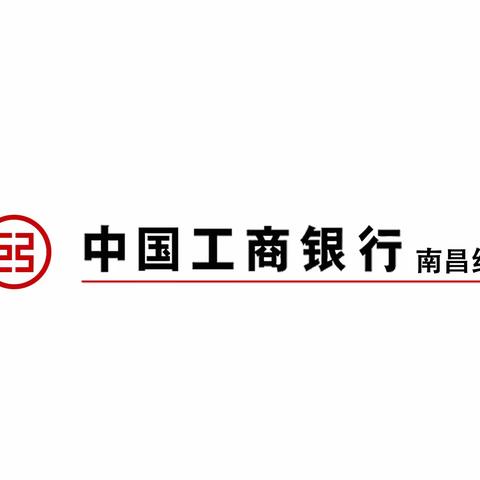 工行红谷滩支行积极开展金融消费者权益保护教育宣传月系列活动