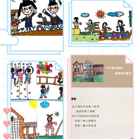 我的幼儿园生活