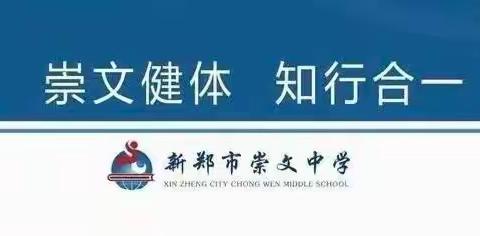 2025年新郑市崇文中学秋季招生政策