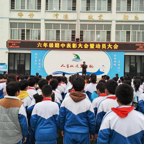 期中表彰树榜样   学习表率勇前行--陕柴小学举行六年级期中表彰及动员大会