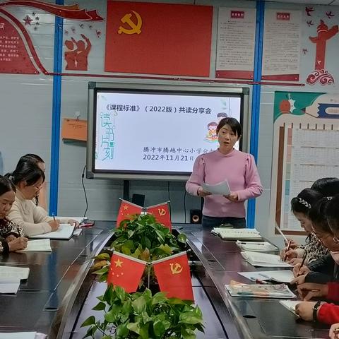 学习新课标 领悟新理念------腾越中心小学分部语文新课标学习心得交流分享会