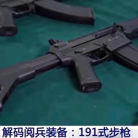 191式自动步枪：新一代制式武器的创新与优势