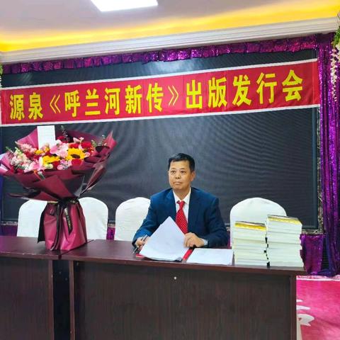《呼兰河新传》出版发行！ 原景权 著！！！