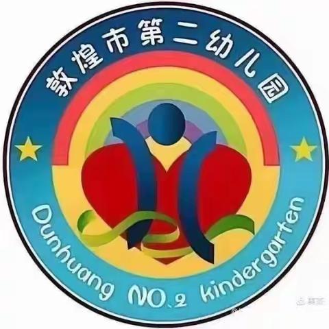 敦煌第二幼儿园中（三）班：《科学养育，让你轻松教养小神兽》