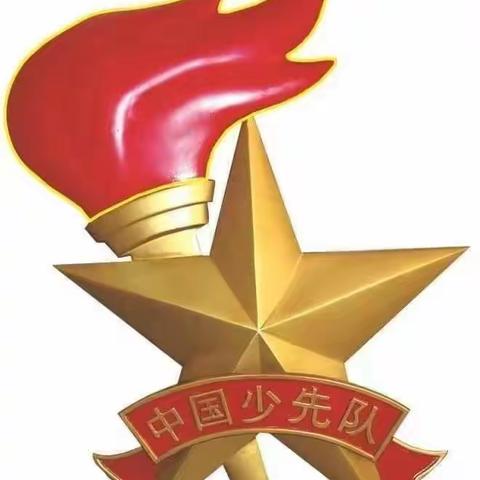 “建功新时代，争做好队员”——鄢陵县实验学校少先队入队仪式