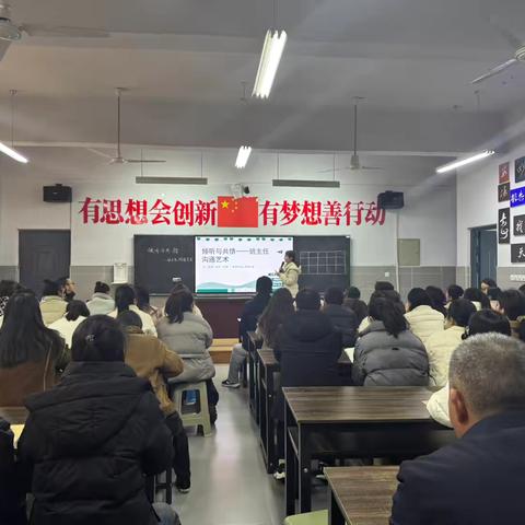 【心育塑品】倾听与共情 · 班主任沟通艺术——我校成功举办本学年第二期班主任心理健康知识素养及能力提升培训会