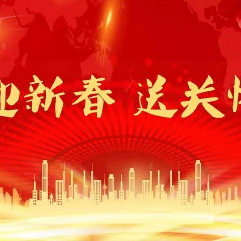 嘘寒问暖送关怀 走访慰问献真情——丰乐乡社工站